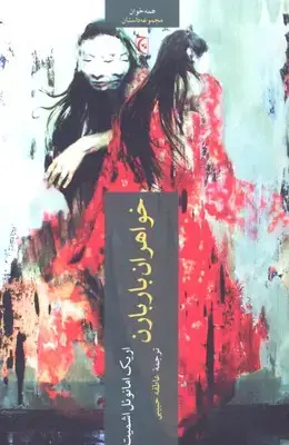 جلد کتاب زن مرده زن زنده