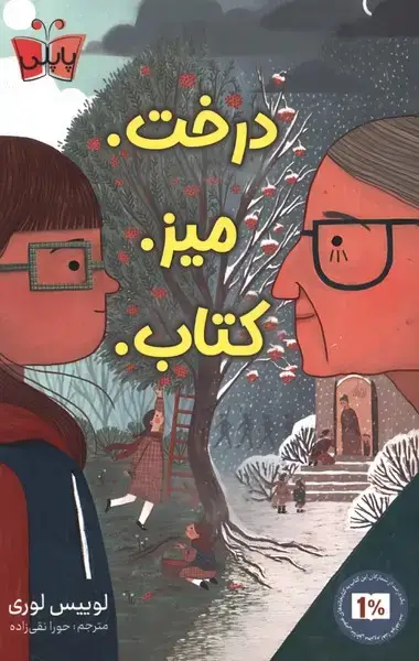 جلد کتاب درخت میز کتاب (پاپلی)