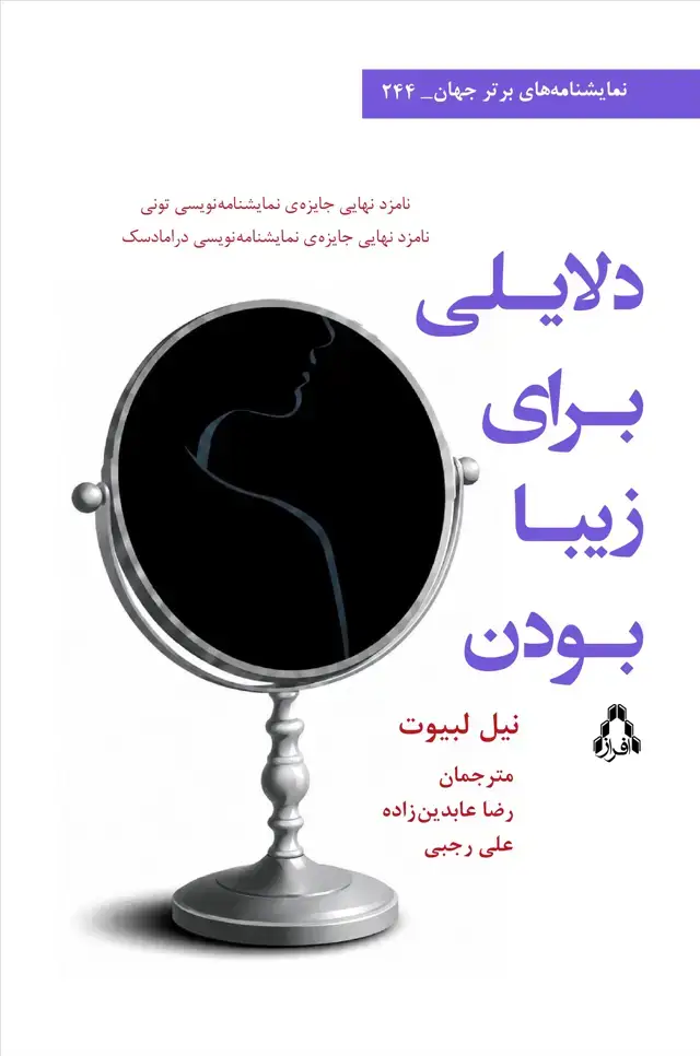 جلد کتاب دلایلی برای زیبا بودن