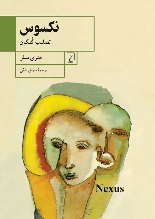 جلد کتاب نکسوس‌ (تصلیب گلگون)