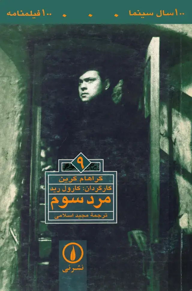 جلد کتاب مرد سوم
