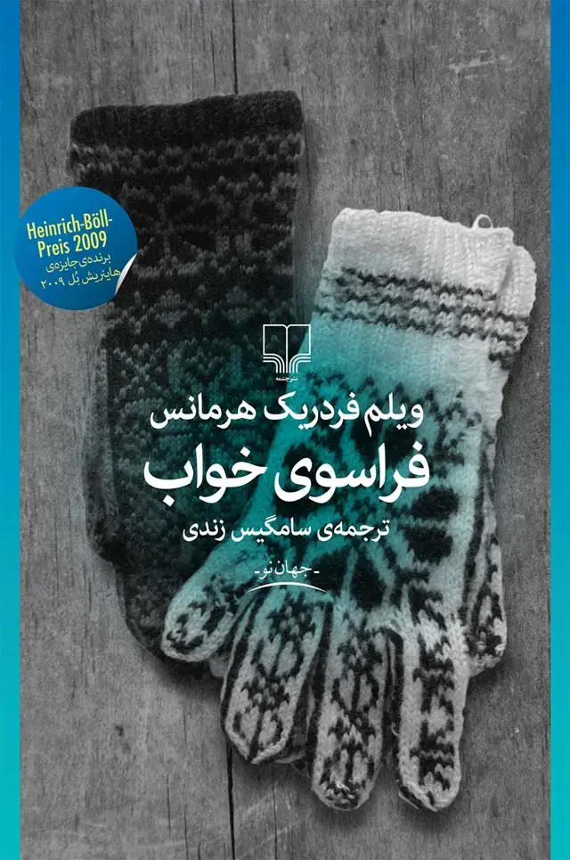 جلد کتاب فراسوی خواب