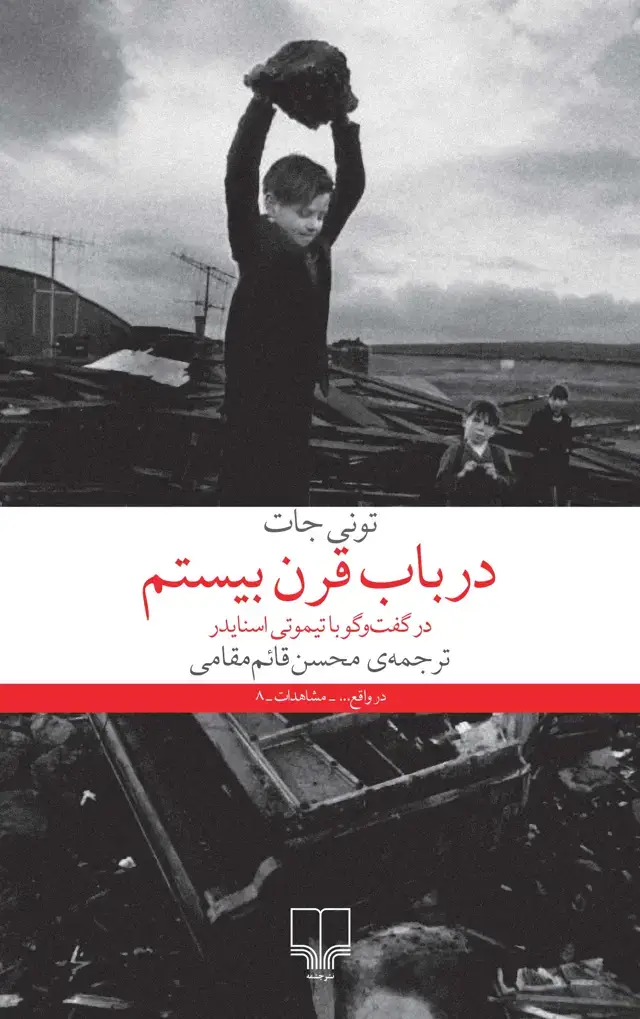 جلد کتاب در باب قرن بیستم