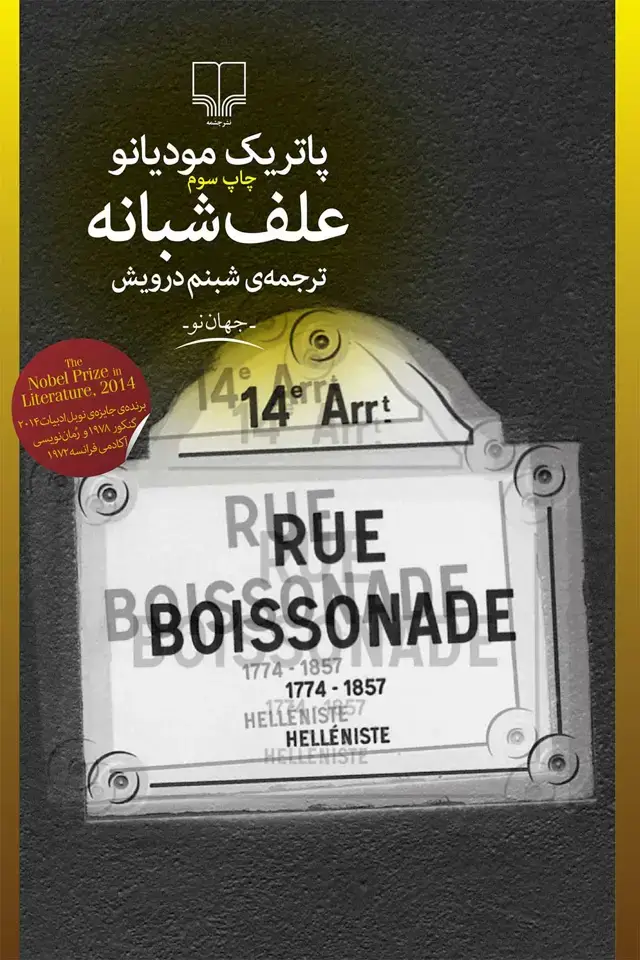 جلد کتاب علف شبانه