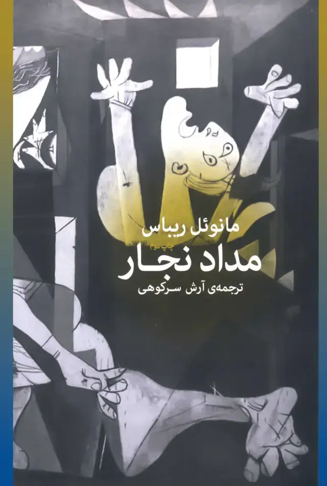 جلد کتاب مداد نجار