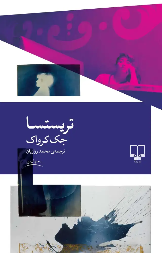 جلد کتاب تریستسا