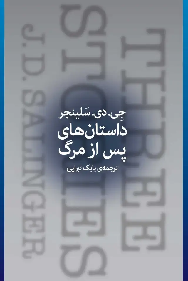 جلد کتاب داستانهای پس از مرگ