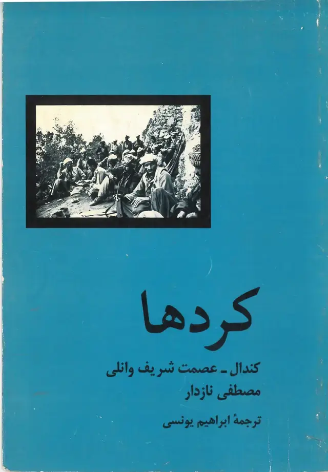 جلد کتاب کردها