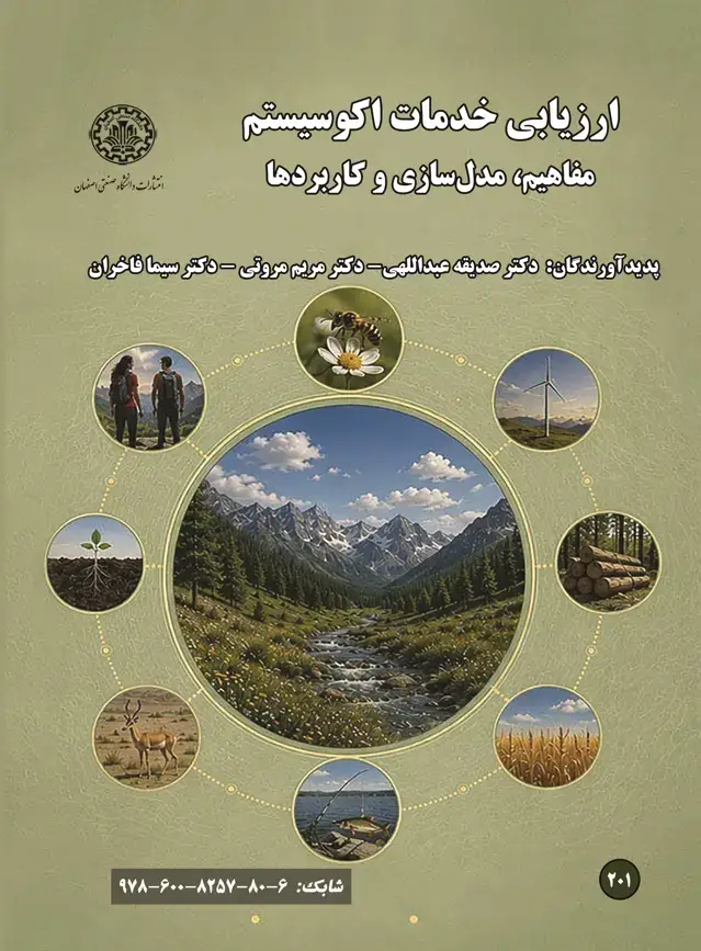 جلد کتاب ارزیابی خدمات اکوسیستم؛ مفاهیم، مدل سازی و کاربردها
