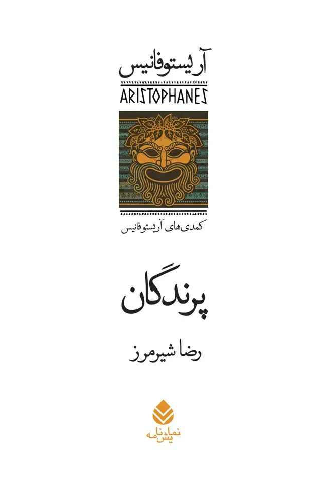 جلد کتاب پرندگان