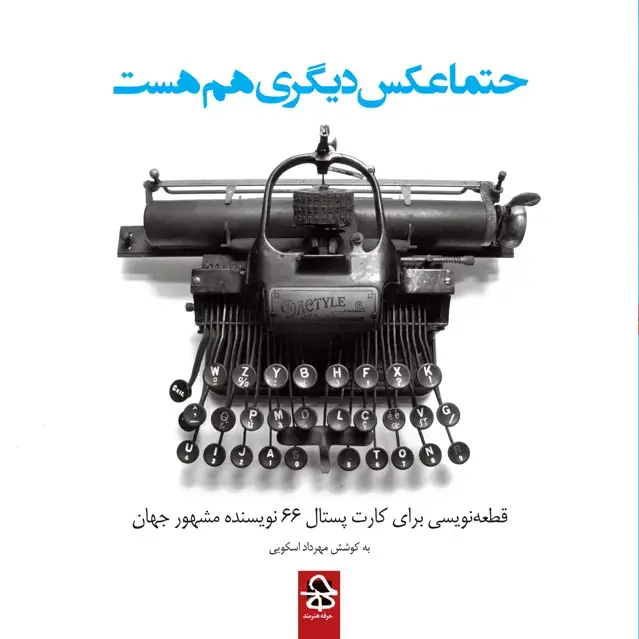 جلد کتاب حتما عکس دیگری هست