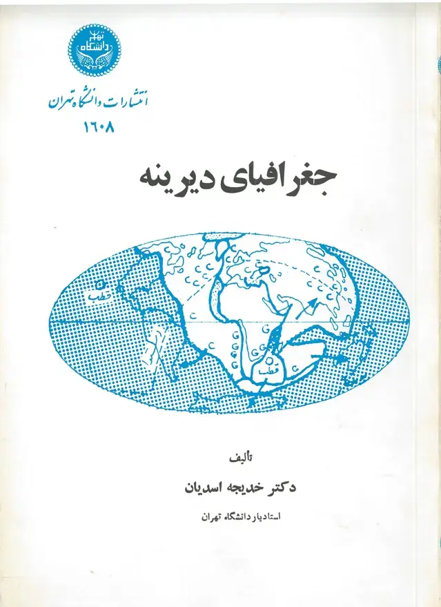 جلد کتاب جغرافیای دیرینه