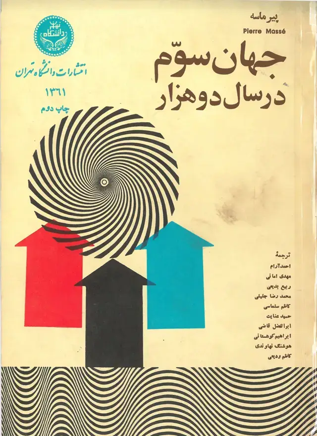 جلد کتاب جهان سوم درسال دوهزار