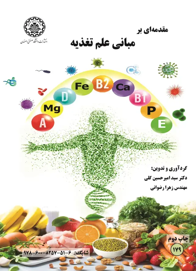 جلد کتاب مقدمه‌ای بر مبانی علم تغذیه