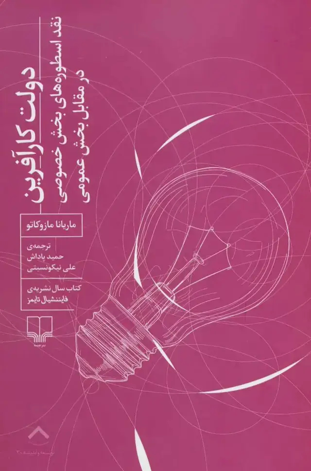 جلد کتاب دولت کارآفرین