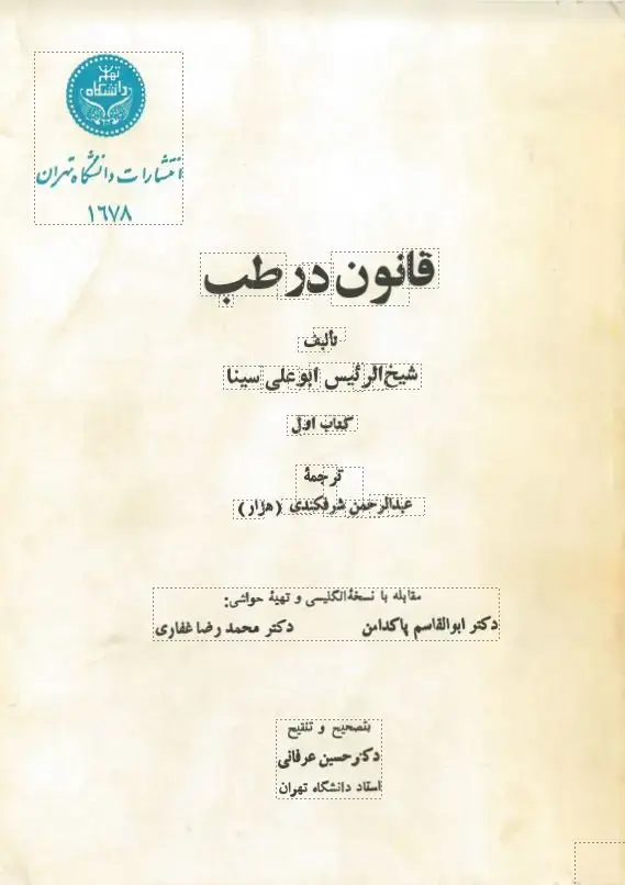 جلد کتاب قانون در طب