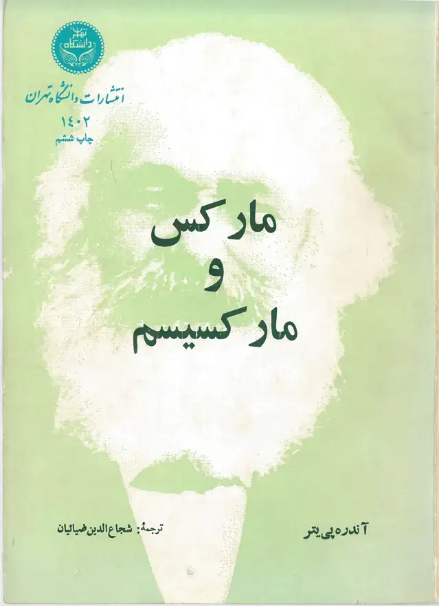 جلد کتاب مارکس و مارکسیسم