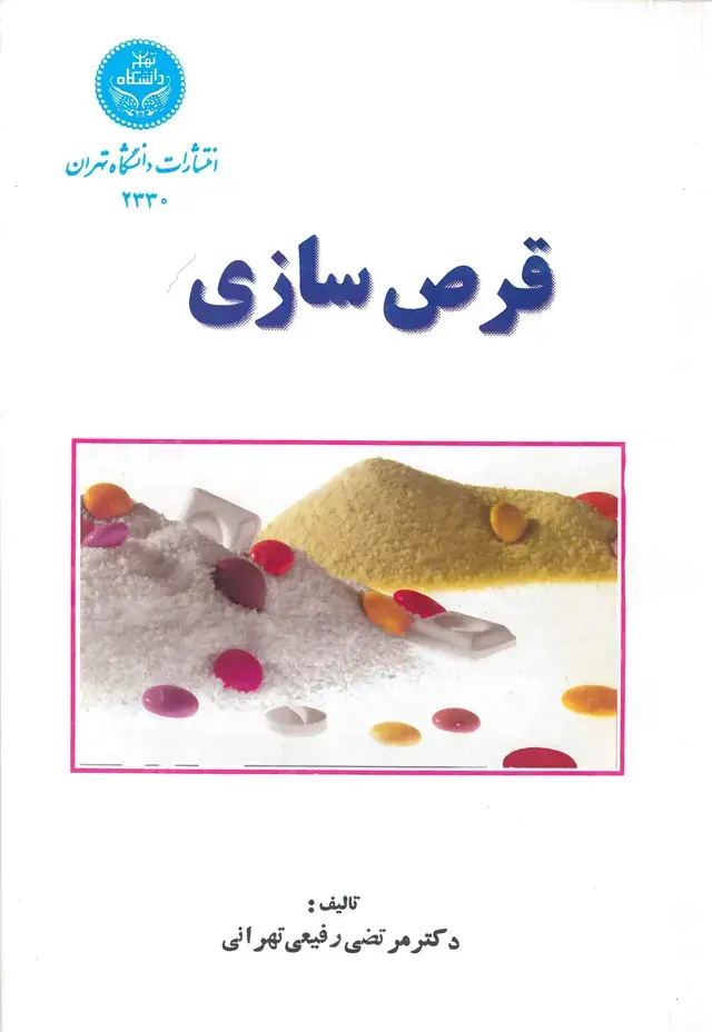 جلد کتاب قرص سازی