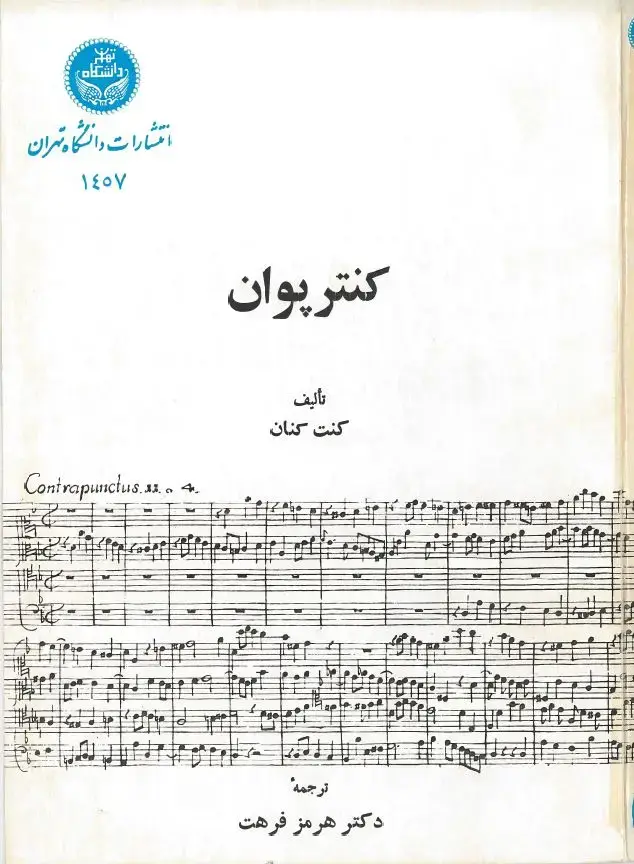 جلد کتاب کنتر پوان
