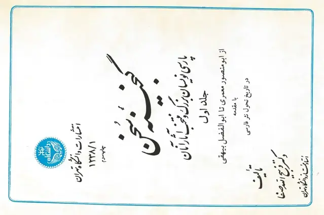 جلد کتاب گنجینه سخن جلد اول