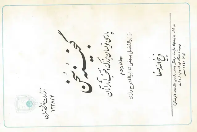جلد کتاب گنجینه سخن جلد دو