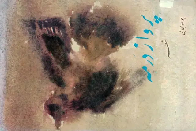 جلد کتاب پرواز در مه