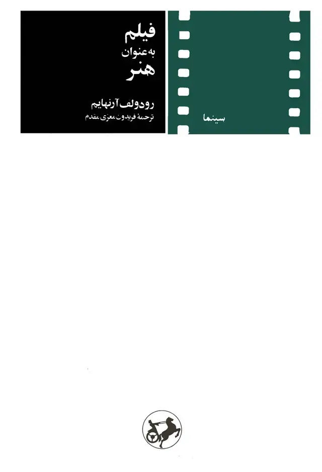 جلد کتاب فیلم به عنوان هنر