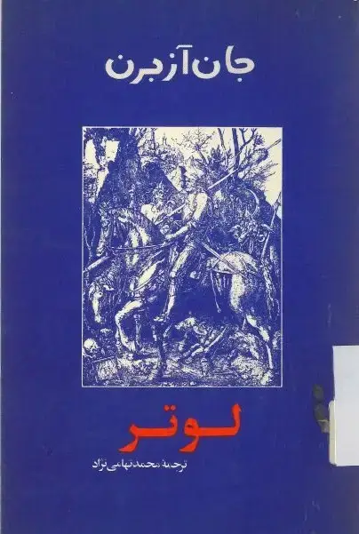 جلد کتاب لوتر