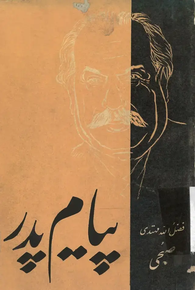 جلد کتاب پیام پدر