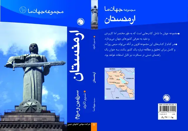 جلد کتاب ازبکستان سرزمین و مردم
