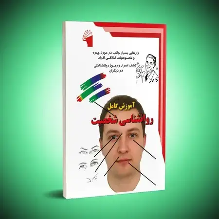 جلد کتاب روانشناسی شخصیت