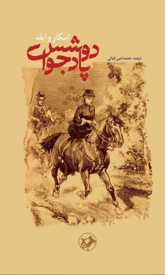جلد کتاب دوشس پادجوا