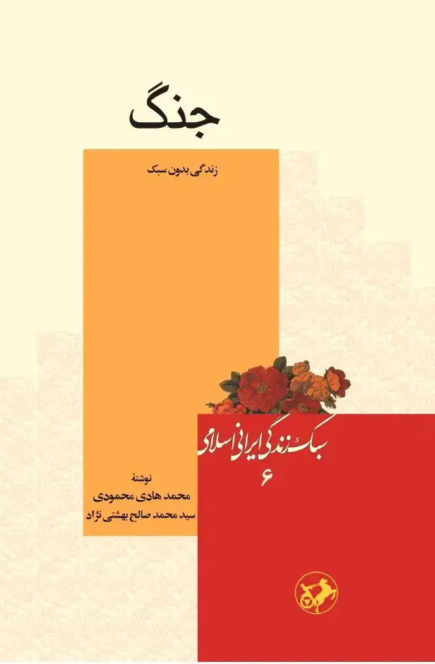 جلد کتاب جنگ(زندگی بدون سبک)