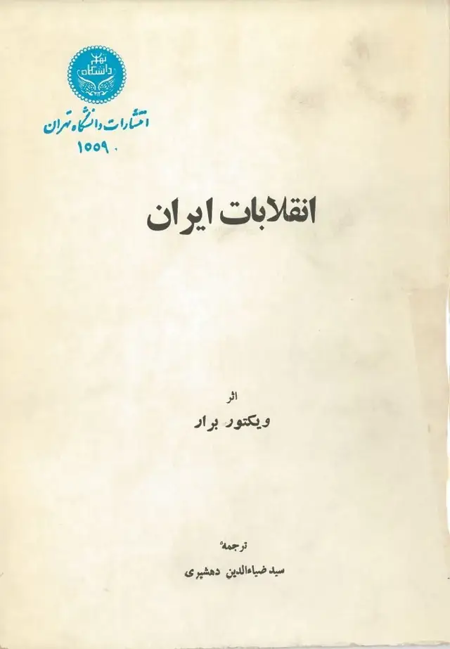 جلد کتاب انقلابات ایران