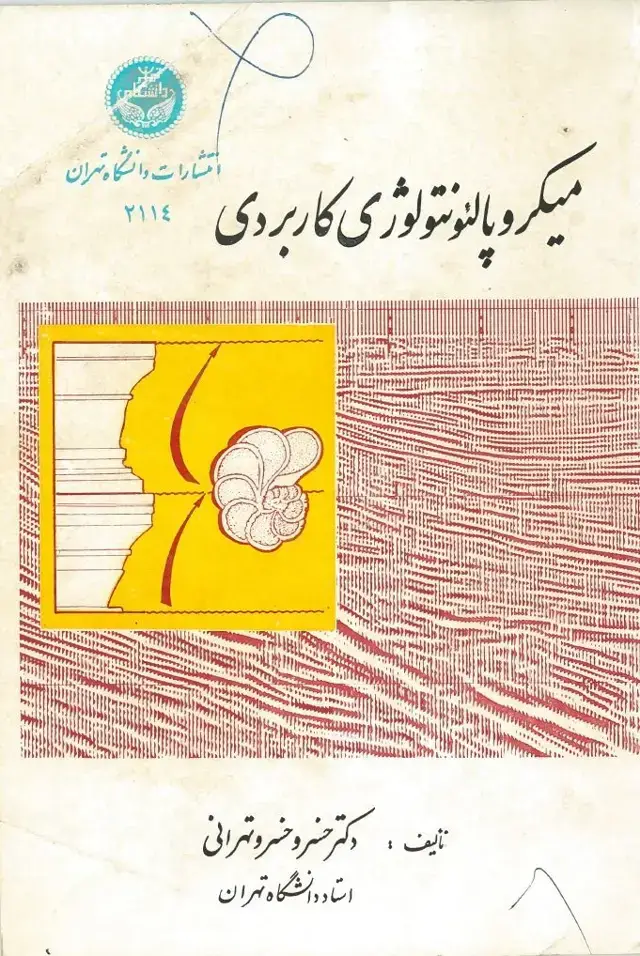 جلد کتاب میکروپالئونتولوژی کاربردی