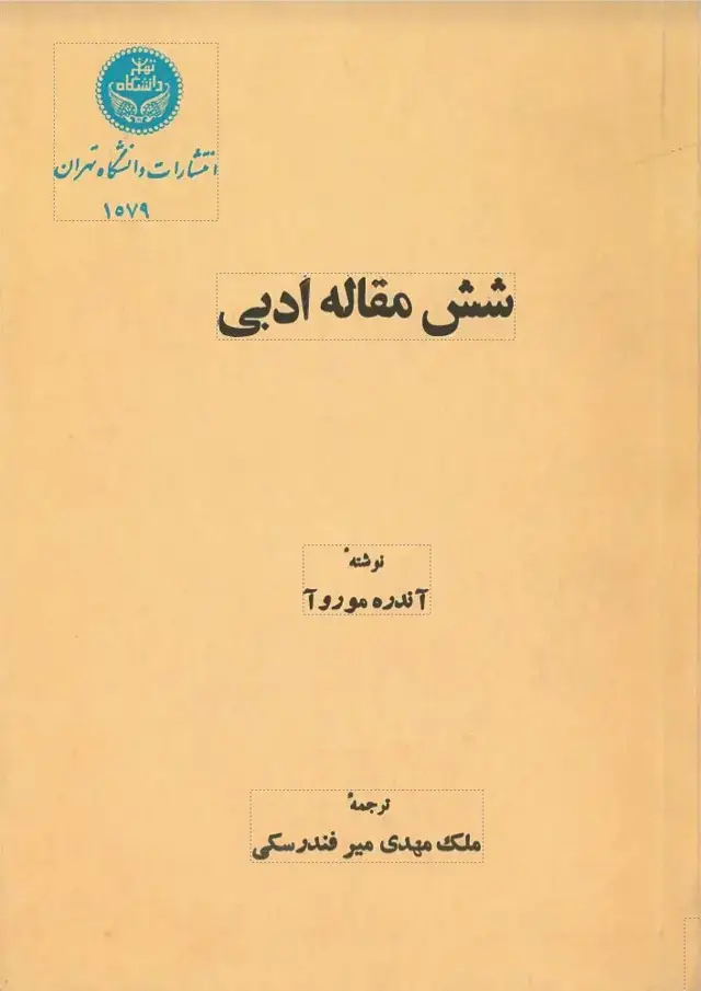 جلد کتاب شش مقاله ادبی