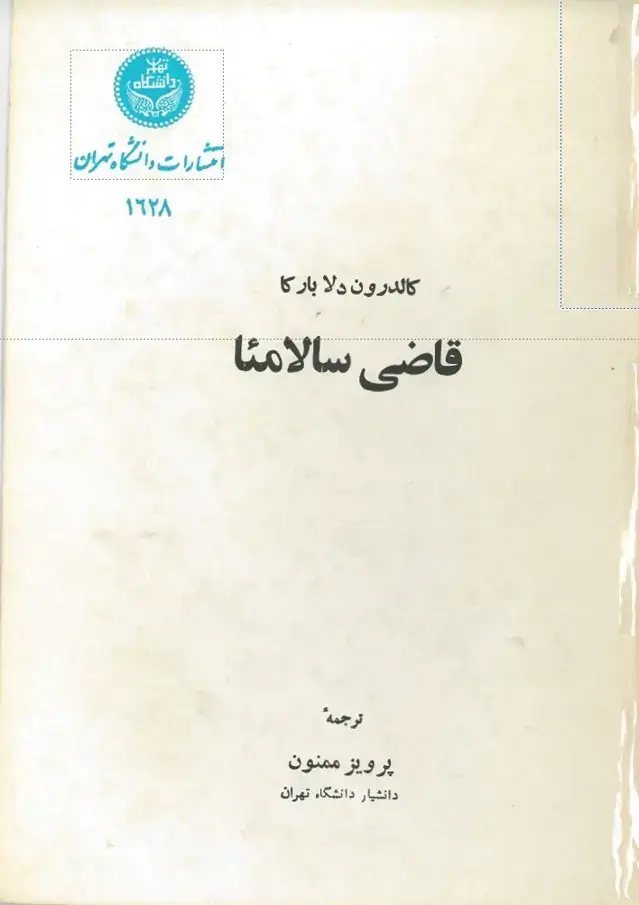 جلد کتاب قاضی سالامئا