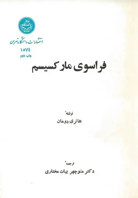 جلد کتاب فراسوی مارکسیسم