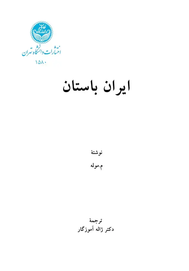 جلد کتاب ایران باستان