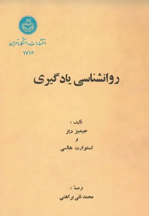 جلد کتاب روانشناسی یادگیری