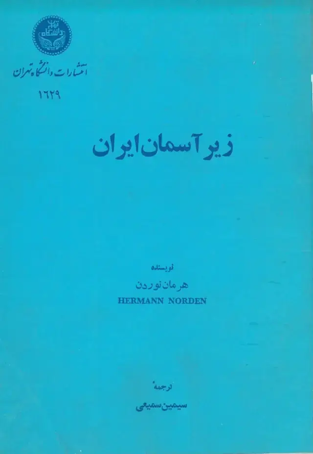 جلد کتاب زیر آسمان ایران