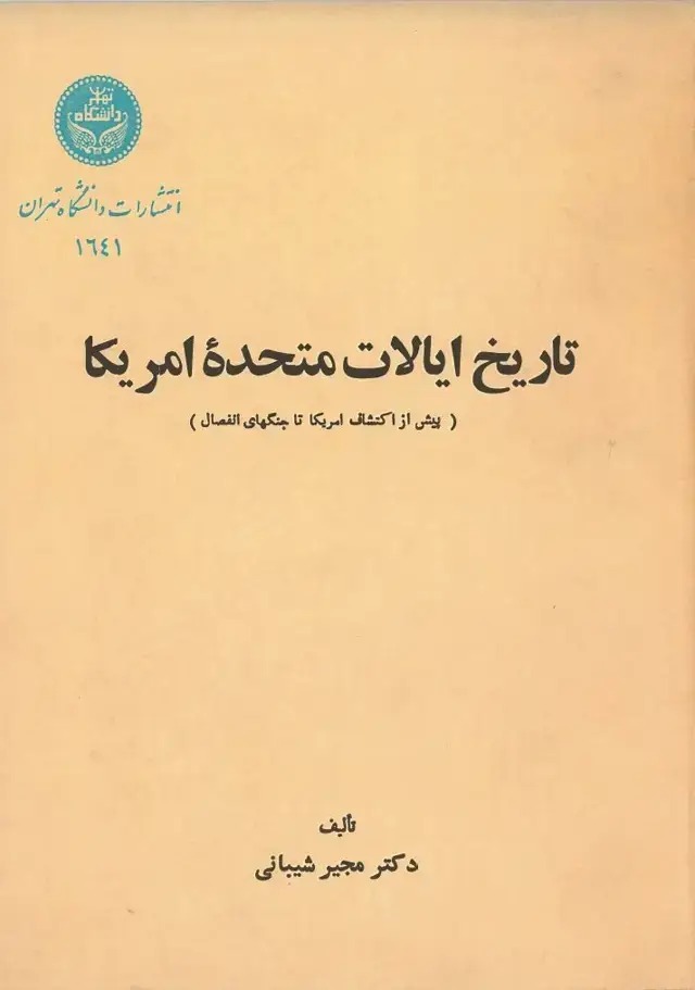 جلد کتاب تاریخ ایالات متحده امریکا