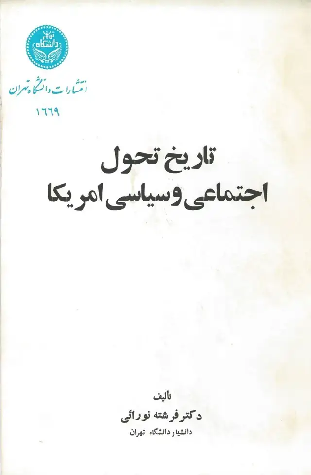 جلد کتاب تاریخ تحول اجتماعی و سیاسی امریکا