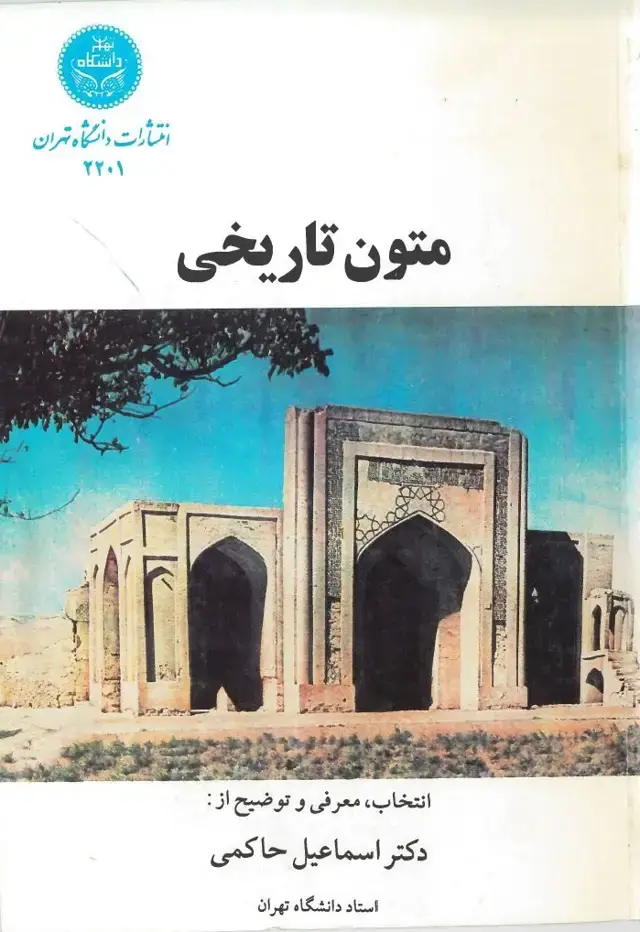 جلد کتاب متون تاریخی