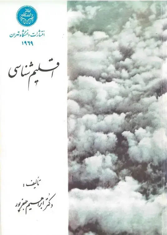 جلد کتاب اقلیم شناسی