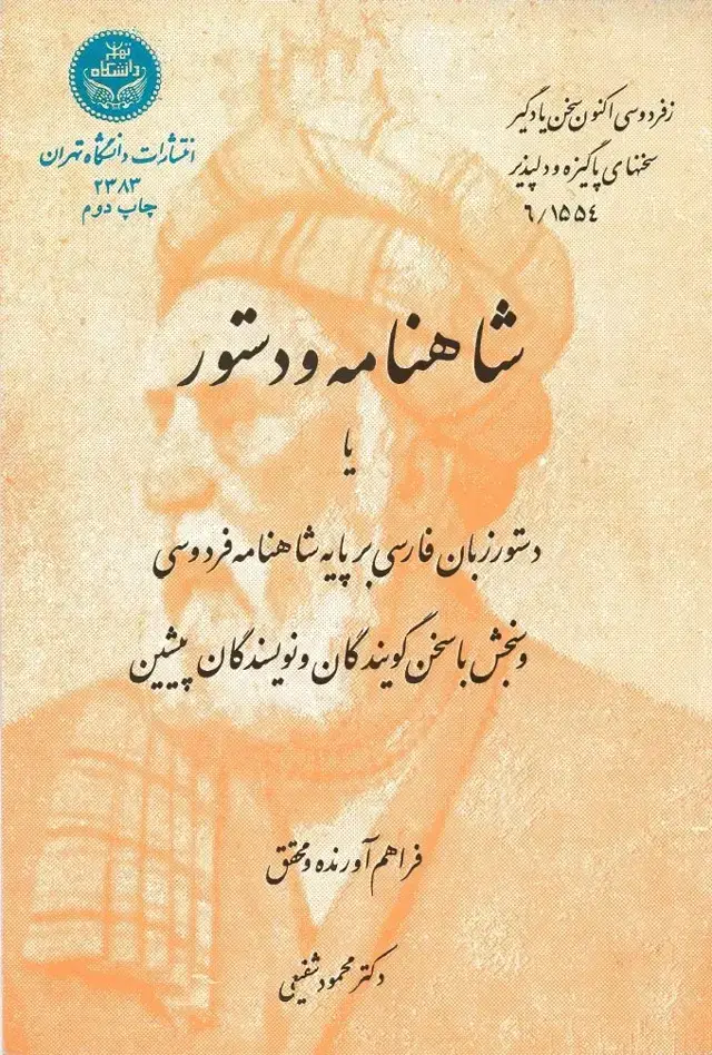 جلد کتاب شاهنامه و دستور