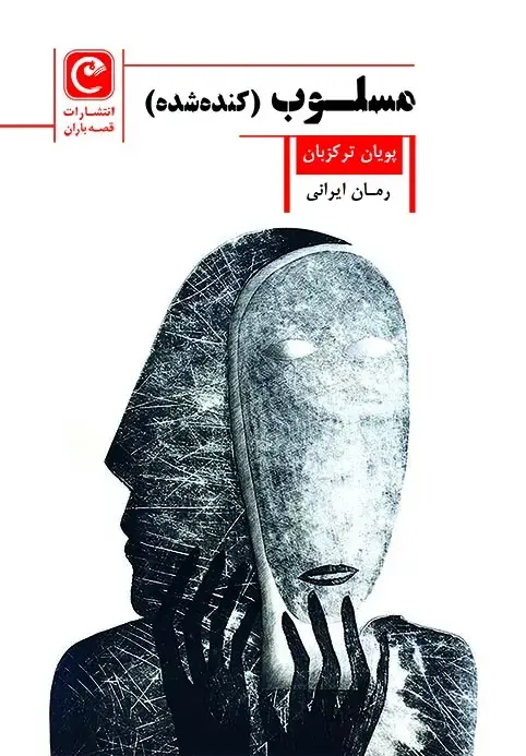 جلد کتاب مسلوب