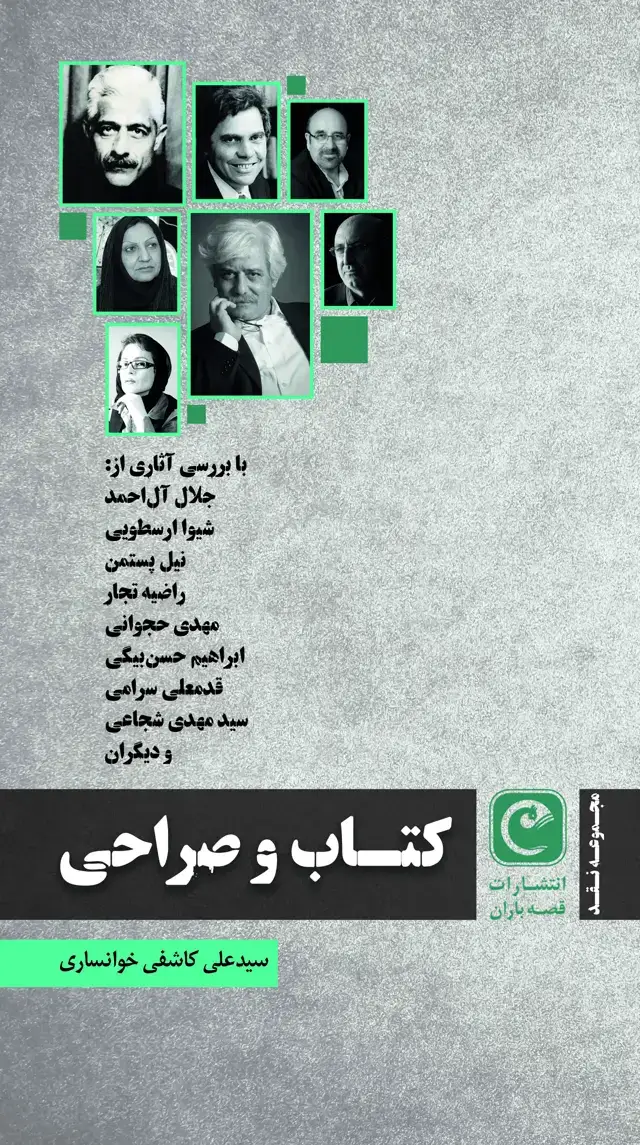 جلد کتاب کتاب و صراحی