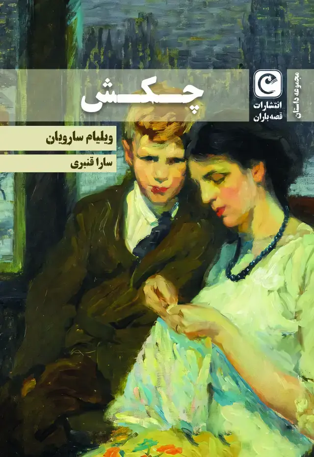 جلد کتاب چکش