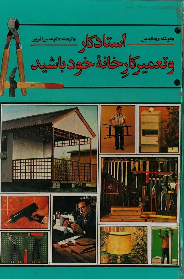 جلد کتاب استاد کار و تعمیر کار خانه خود باشید